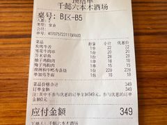-千懿六本木酒场(常熟路店)