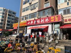 -小胖老味刨冰