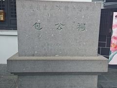 -包公祠