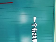 -自然椰·海南清补凉(海月广场店)