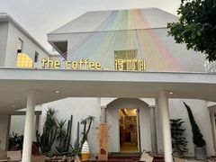 -the coffee_得咖啡(中英街店)