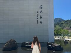 -中国宣纸文化园