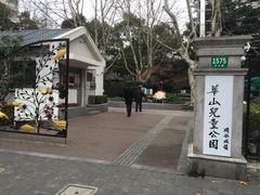 华山儿童公园-华山儿童公园