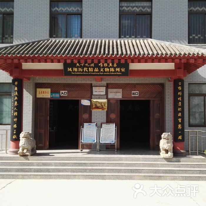 凤翔县博物馆