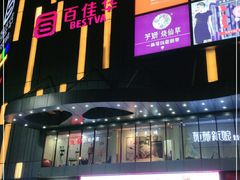 -百佳华超市(松岗店)