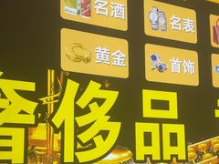 -玉凡奢侈品黄金回收