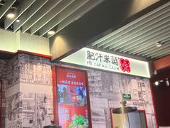 -肥汁米蘭香港米线(长宁来福士店)