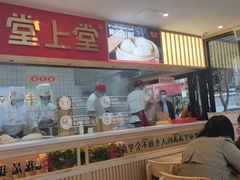 门面-堂上堂(益民街店)