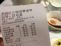账单-民国红公馆·秦淮八艳(夫子庙店)