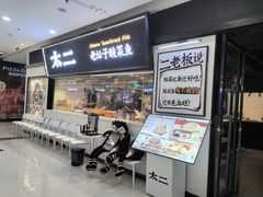 -太二酸菜鱼(天鹅湖万达店)