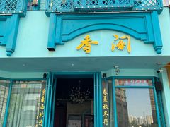 门面-香阁餐厅·常州菜·常州菜代表品牌(新北奥体店)