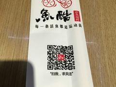 -鱼酷活鱼烤鱼(恒隆广场店)