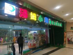 -汤姆小鸟(无锡宝龙广场店)