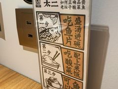 -太二酸菜鱼(福州泰禾店)