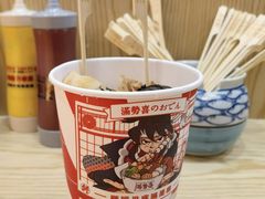 -满势喜·鲜汤关东煮