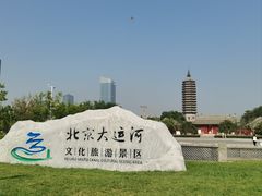 -西海子公园