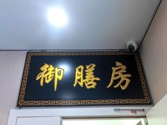 -老边饺子馆·东北菜(黄村店)