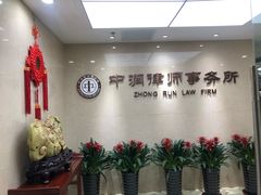 -北京市中润律师事务所