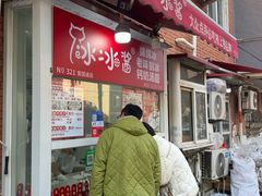 -冰冰酱老味刨冰绵绵冰(爱国道店)