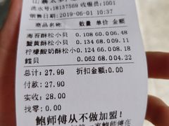 账单-鲍师傅糕点(春熙路店)