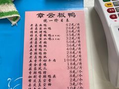 -章云板鸭(总店)