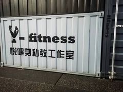 -悦健身私教工作室(双井店)