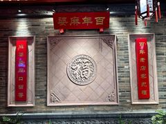 -陈麻婆豆腐(春熙店)