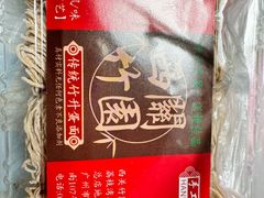 -竹园竹升面(西关总店)