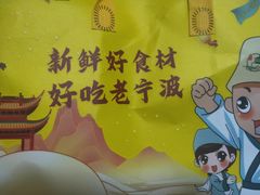 -老宁波1381餐厅(宏泰广场店)