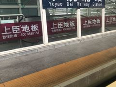 -余姚北站