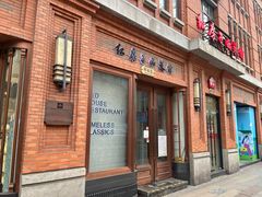 -红房子西菜馆(淮海中路店)