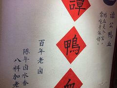 -谭鸭血老火锅(漳州路店)