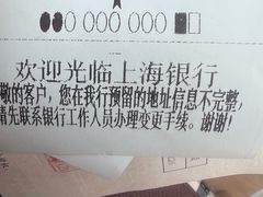 -上海银行(光复支行)