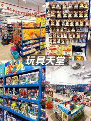-逝水玩具折扣店