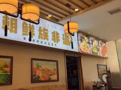 -英兰朝族饭店·英兰锅包肉(佳园路店)