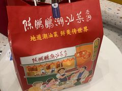 -陈鹏鹏潮汕菜(宝安机场T3航站楼店)