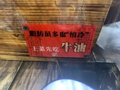 -盟重烧烤(东瓜山创始店)