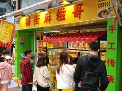 门面-猫街麻糍哥(思明南路店)