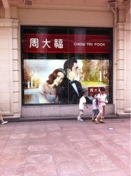 -周大福CHOW TAI FOOK(南京东路永安百货店)