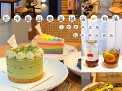 -角落低卡烘焙(正弘城店)