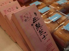 -好利来(彩香店)