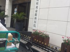 -杭州明视康眼科医院