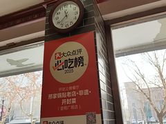 -邢家锅贴老店·非遗·开封菜(金明广场店)