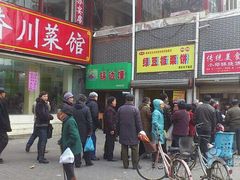 等位区-朱记小郑酥烧饼(建康路店)