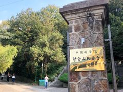 -紫金山天文台