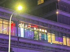 -辣公子·千岛湖私房菜(滨江店)