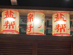 -锦府盐帮·侯宅(五棵松万达店)