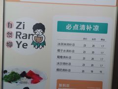 -自然椰·海南清补凉(海月广场店)