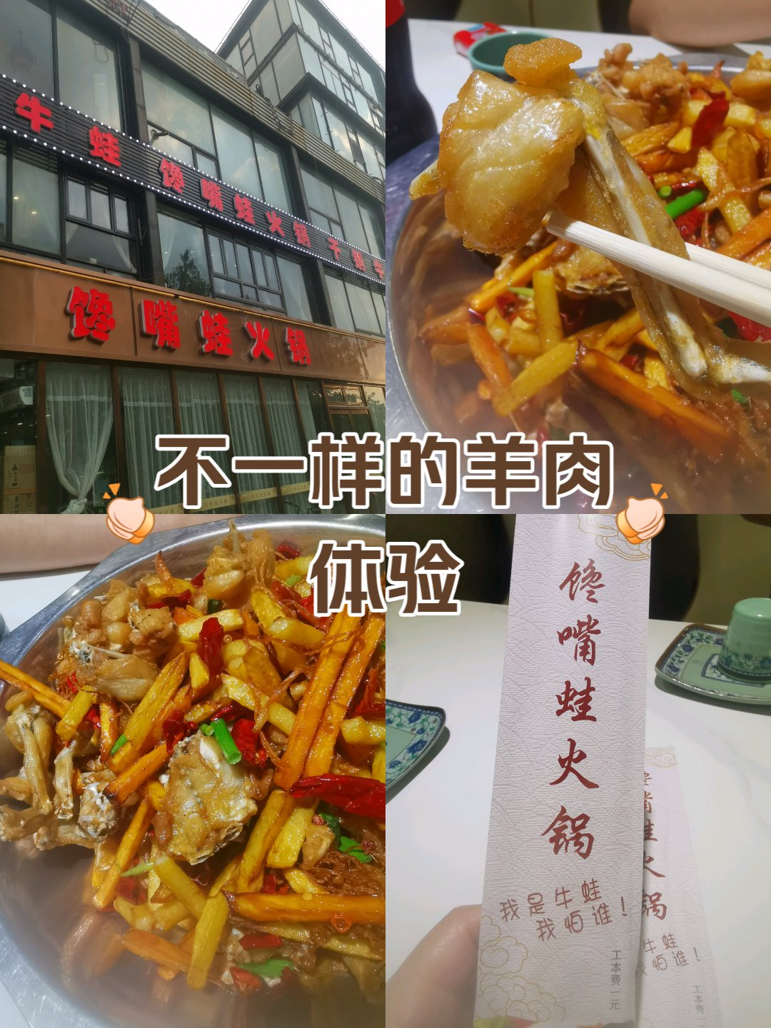 馋嘴蛙上谷店图片