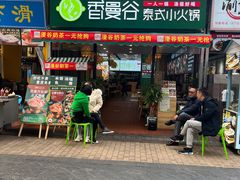 门面-香漫谷泰式小火锅(巴南万达店)